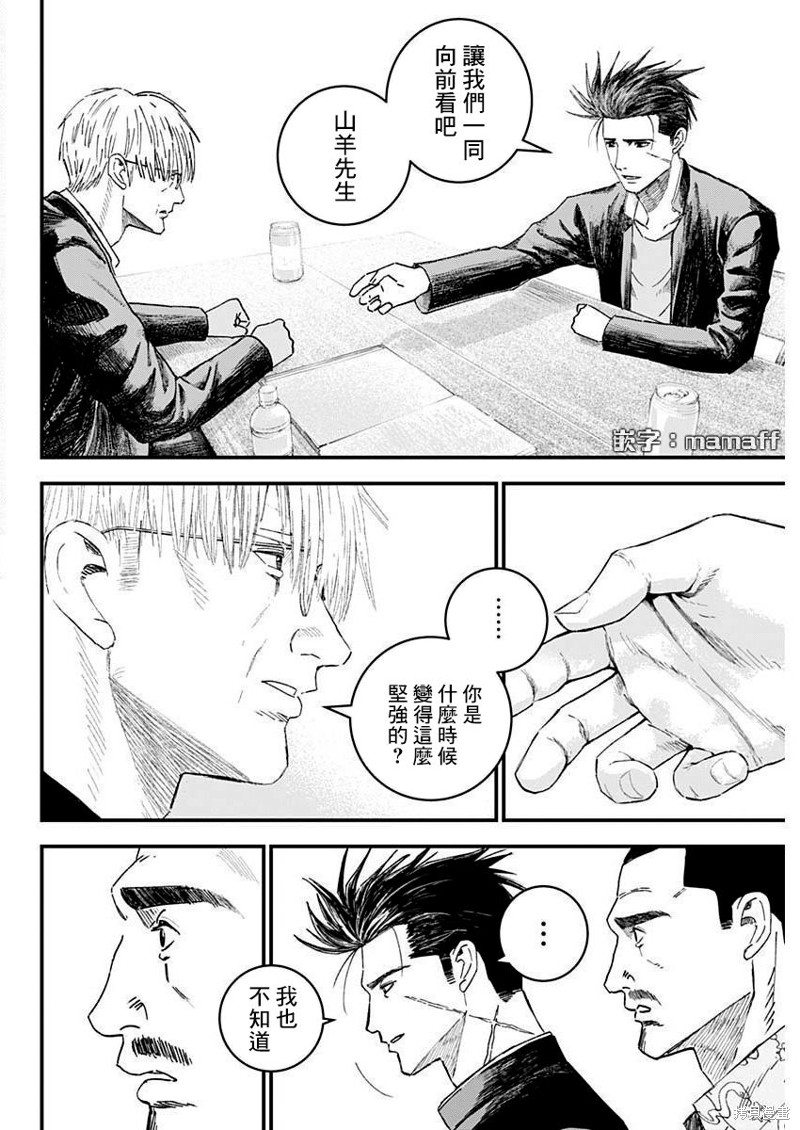 狱道归仁 第48话 第6页