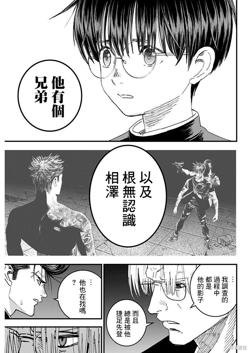 狱道归仁 第48话 第9页