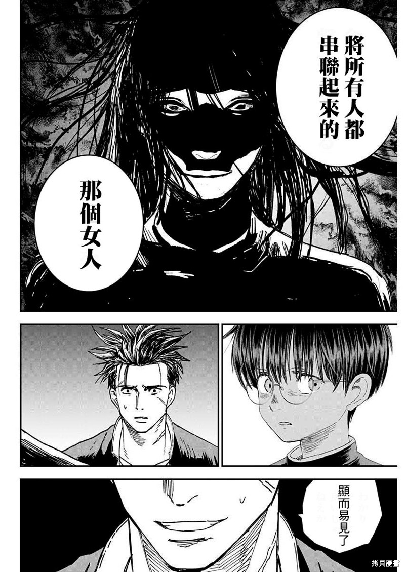 狱道归仁 第48话 第10页