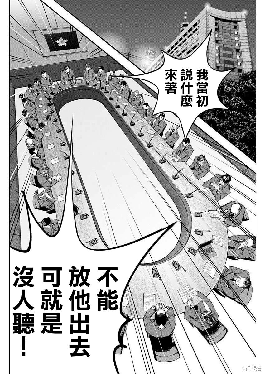 狱道归仁 第49话 第11页