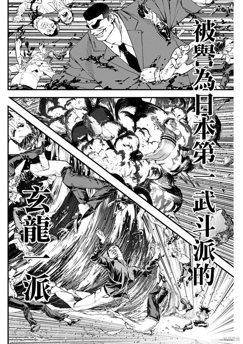 狱道归仁 第50话 第2页