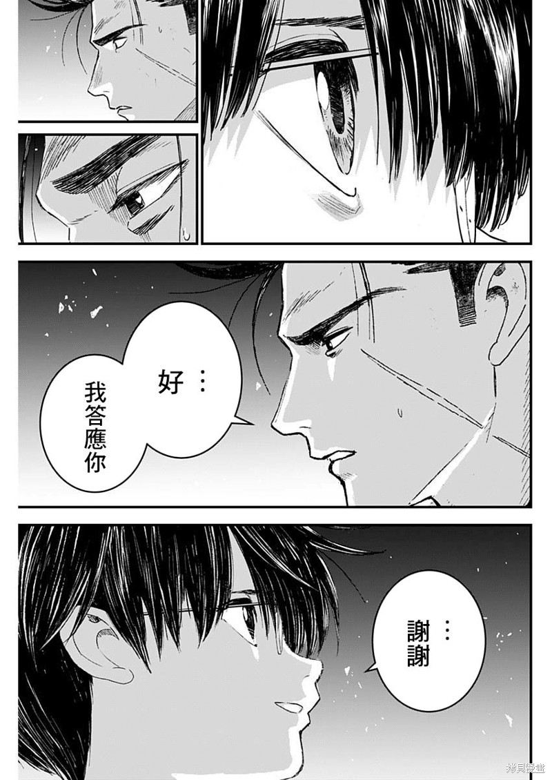 狱道归仁 第50话 第11页
