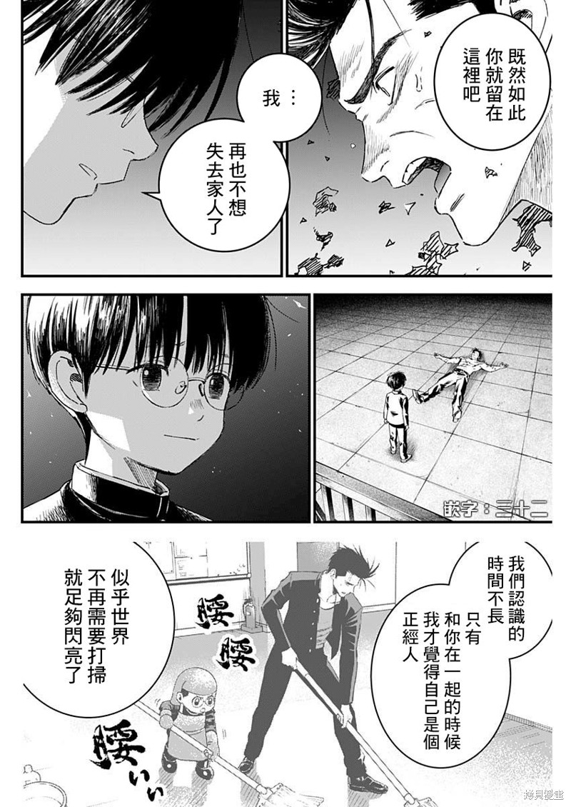 狱道归仁 第50话 第13页