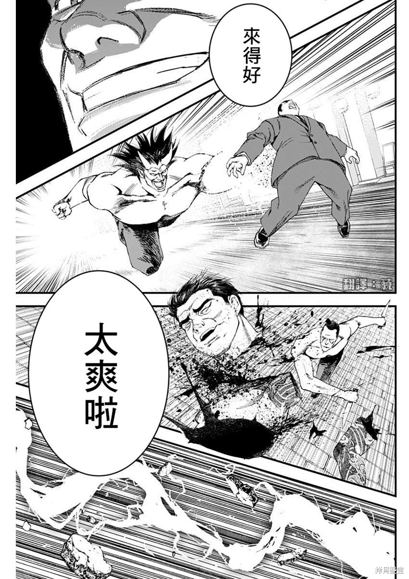 狱道归仁 第50话 第5页