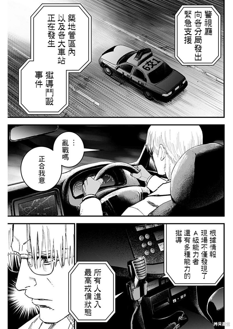 狱道归仁 第50话 第7页