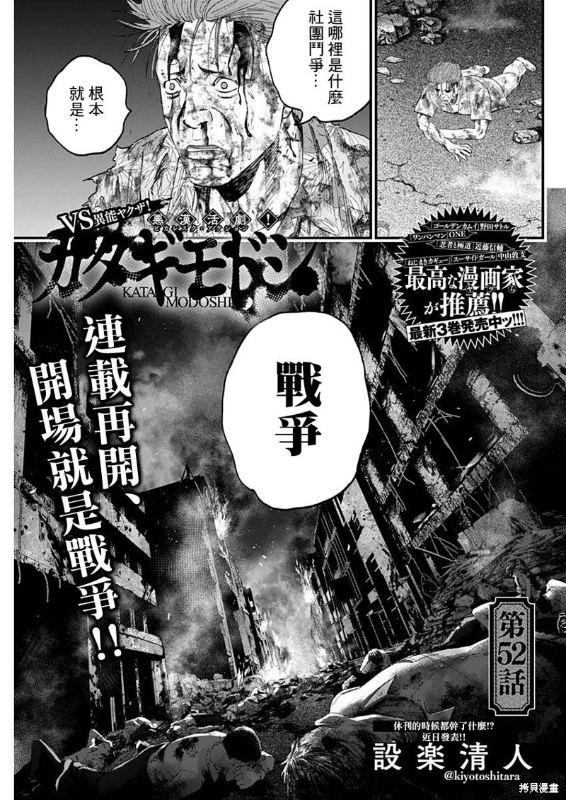 狱道归仁 第52话 第1页