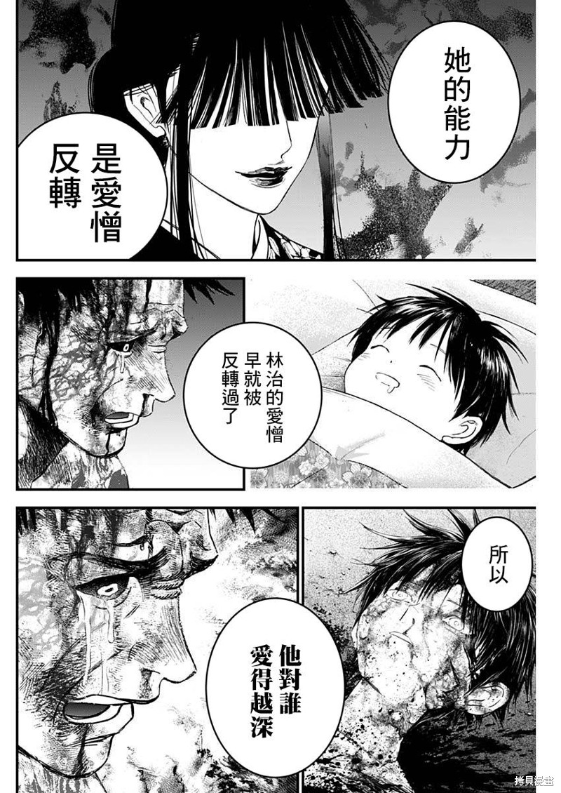 狱道归仁 第53话 第2页