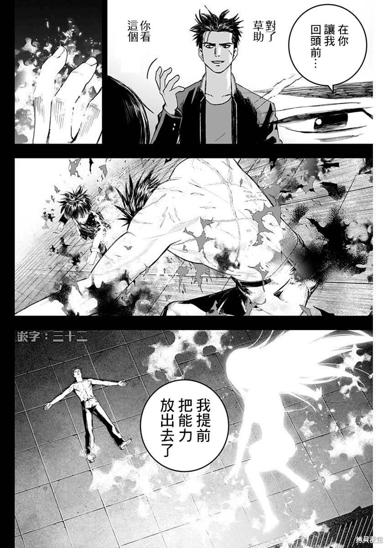 狱道归仁 第53话 第14页