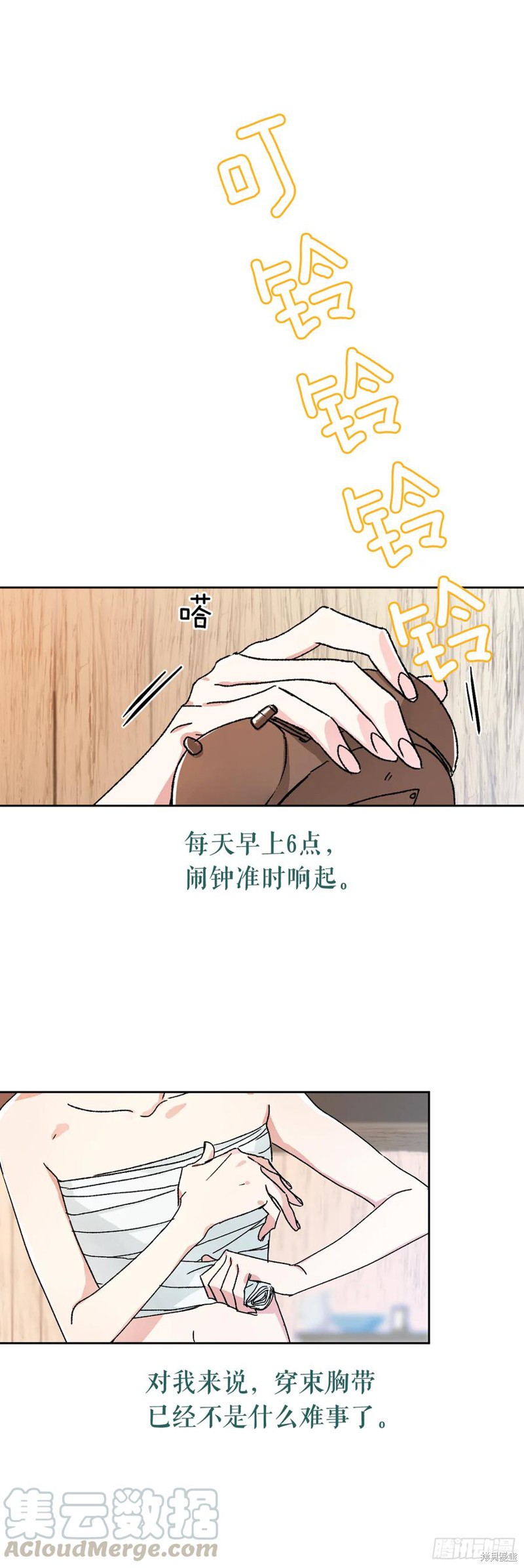 我的美丽男仆 序章 第1页