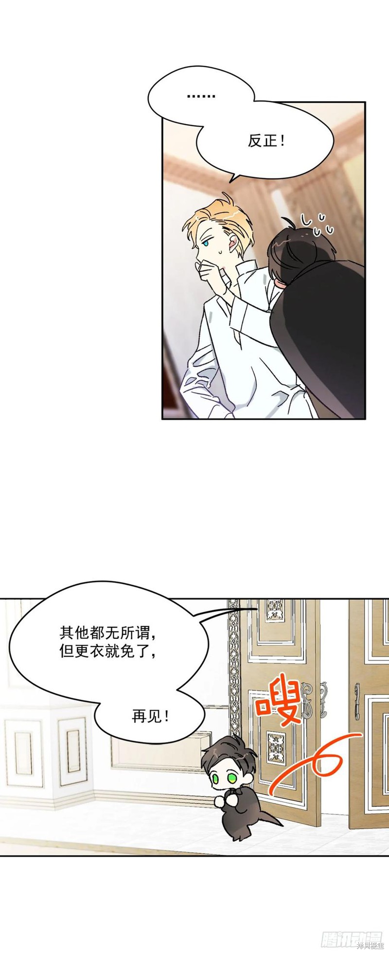 我的美丽男仆 第2话 第11页