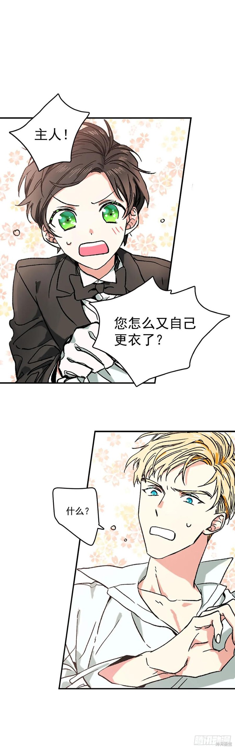 我的美丽男仆 第2话 第3页