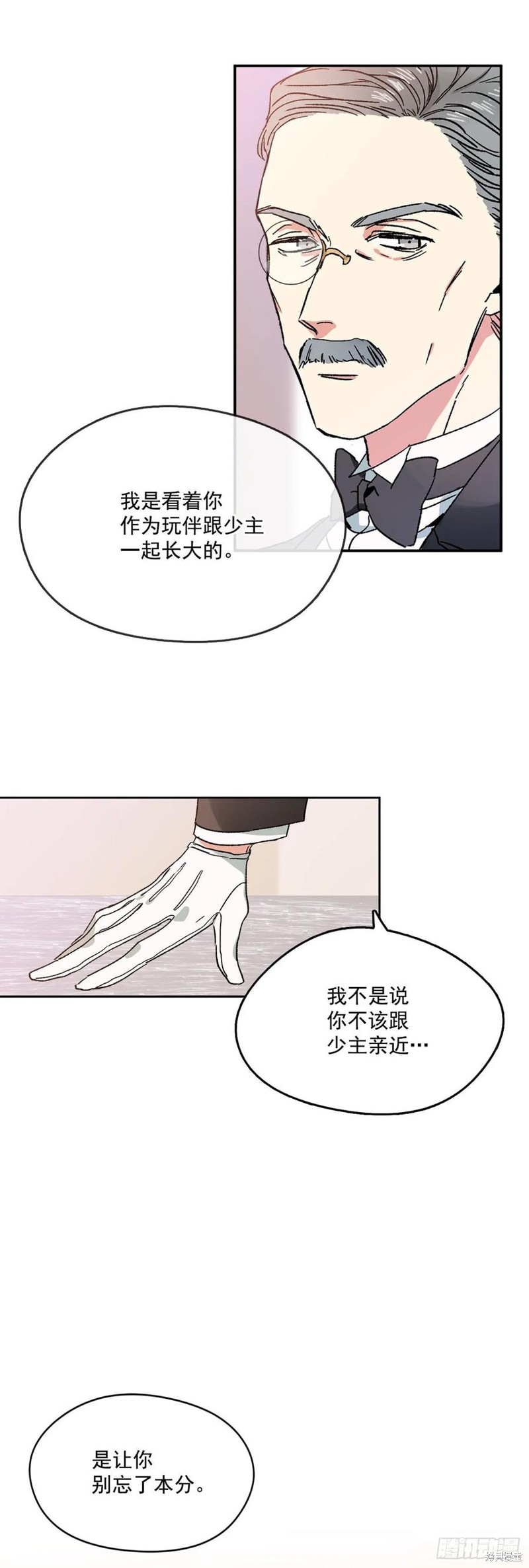 我的美丽男仆 第2话 第24页