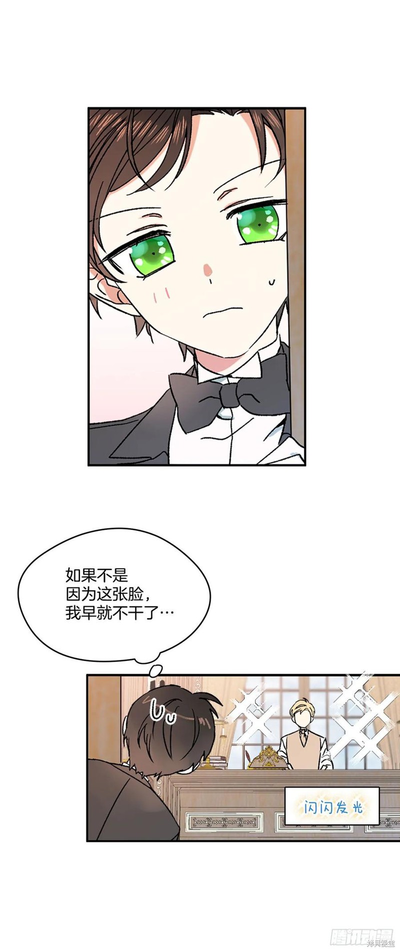 我的美丽男仆 第3话 第2页