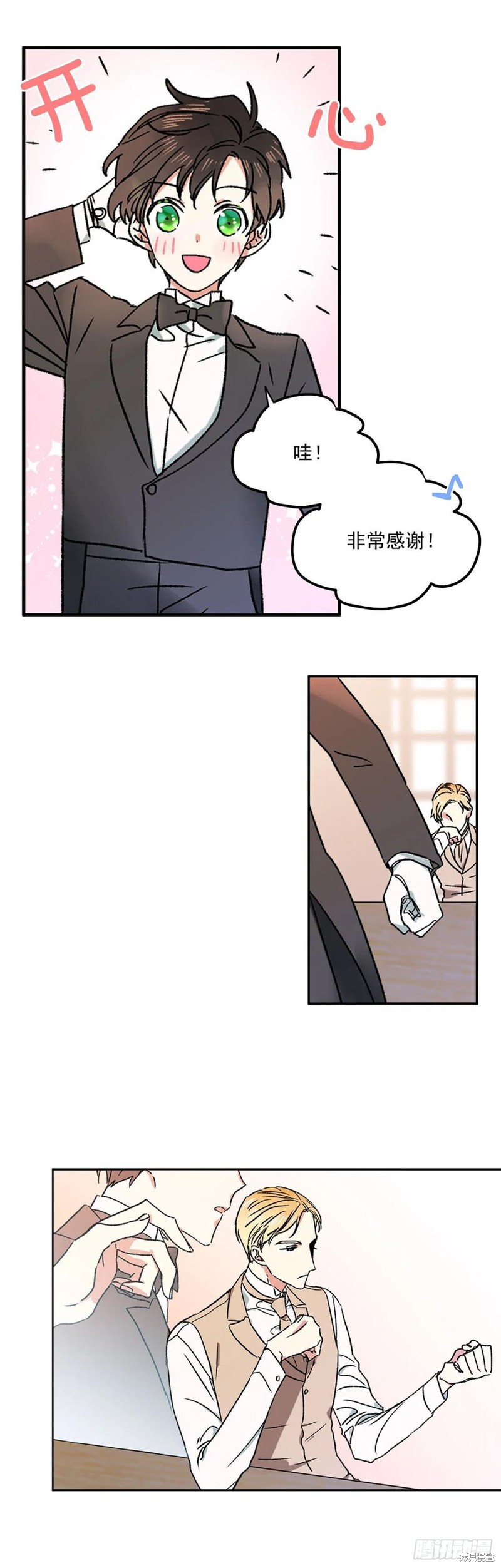 我的美丽男仆 第3话 第11页