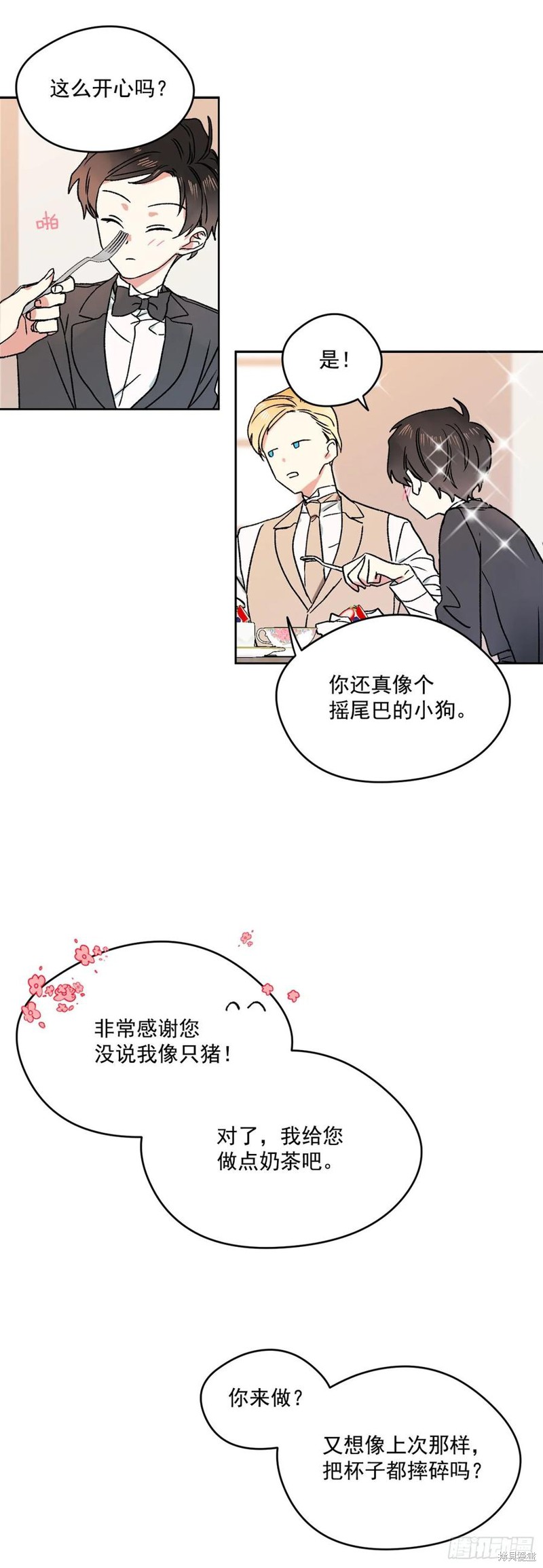 我的美丽男仆 第3话 第14页