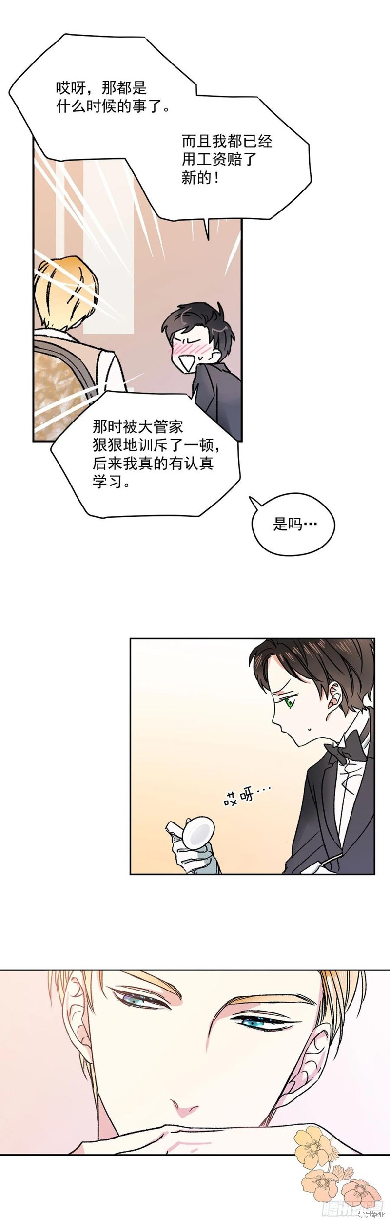 我的美丽男仆 第3话 第15页