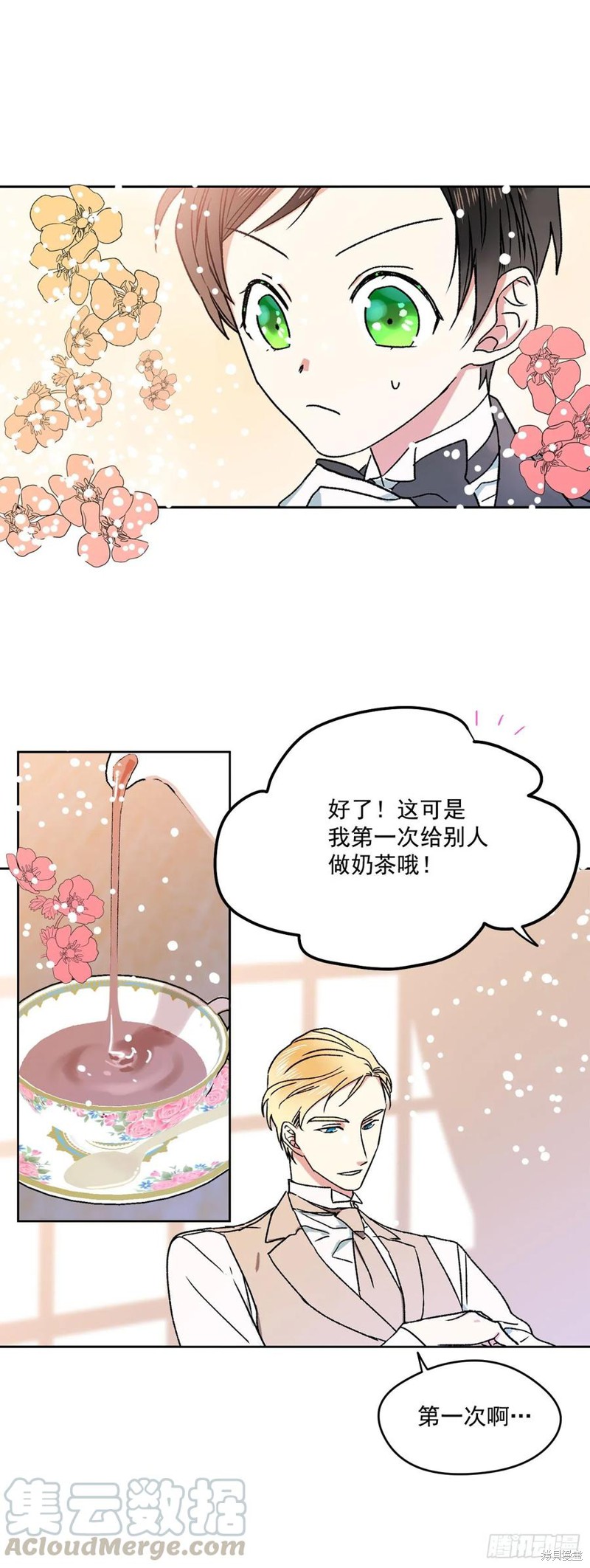 我的美丽男仆 第3话 第16页