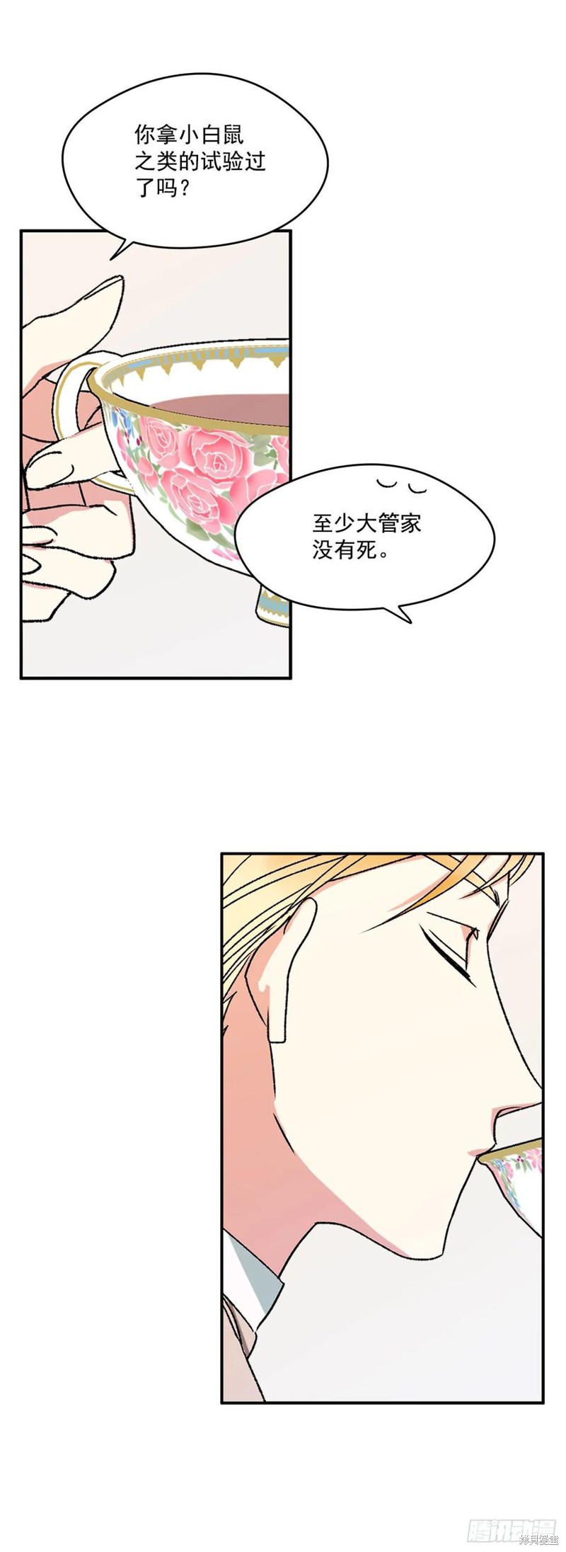 我的美丽男仆 第3话 第17页