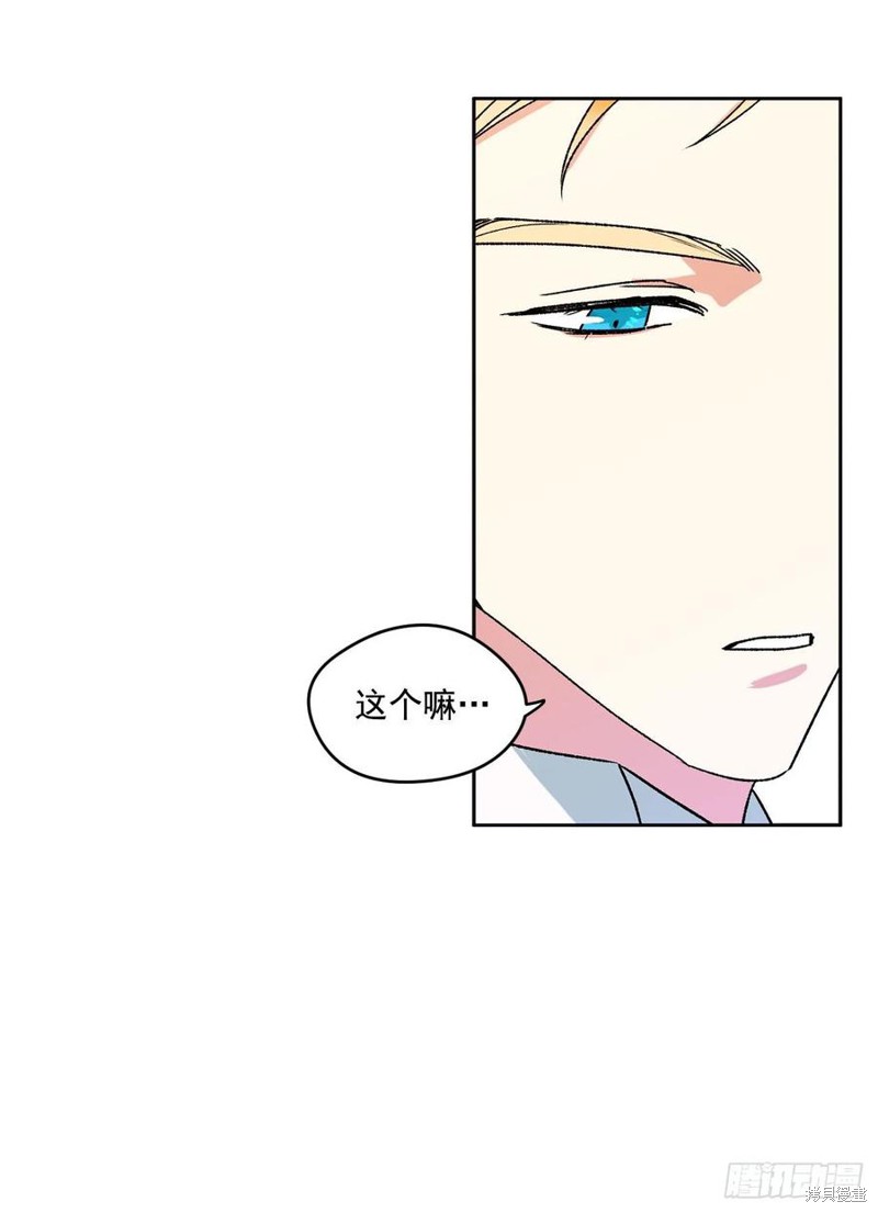 我的美丽男仆 第3话 第20页