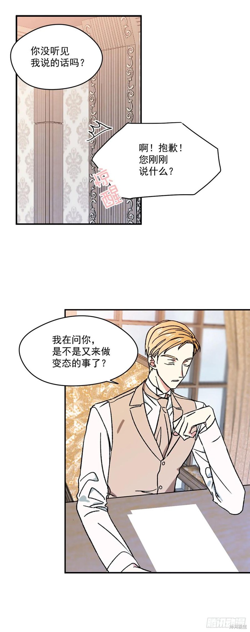 我的美丽男仆 第3话 第3页
