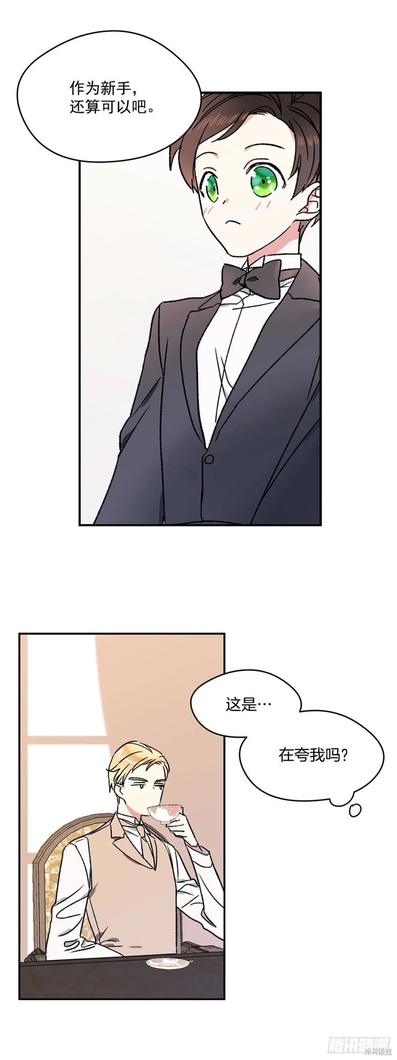 我的美丽男仆 第3话 第21页