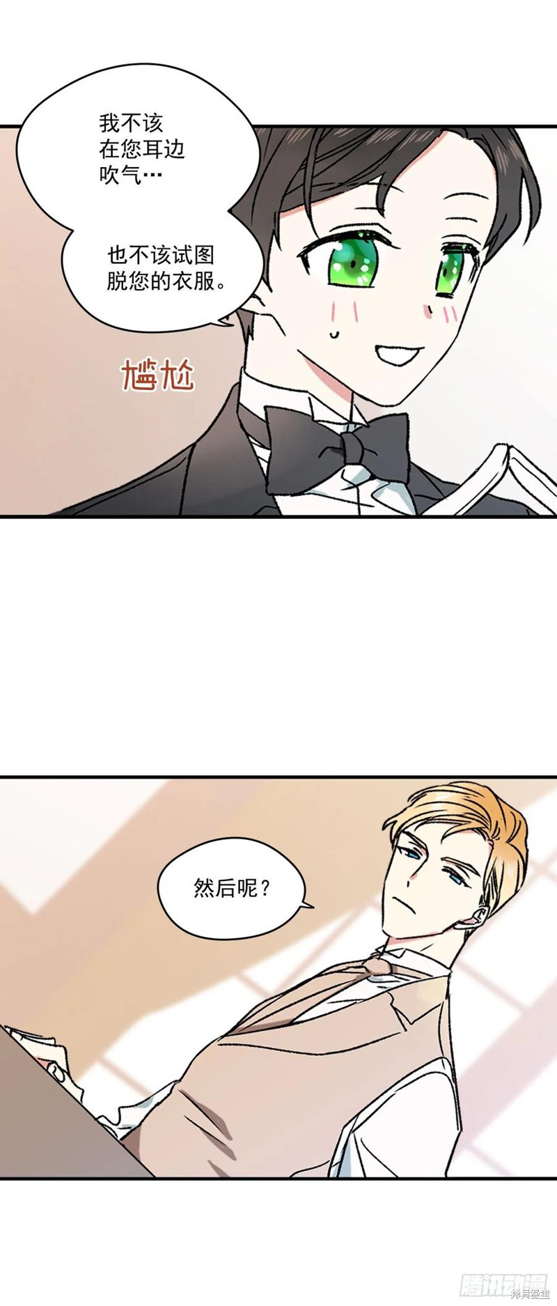 我的美丽男仆 第3话 第5页