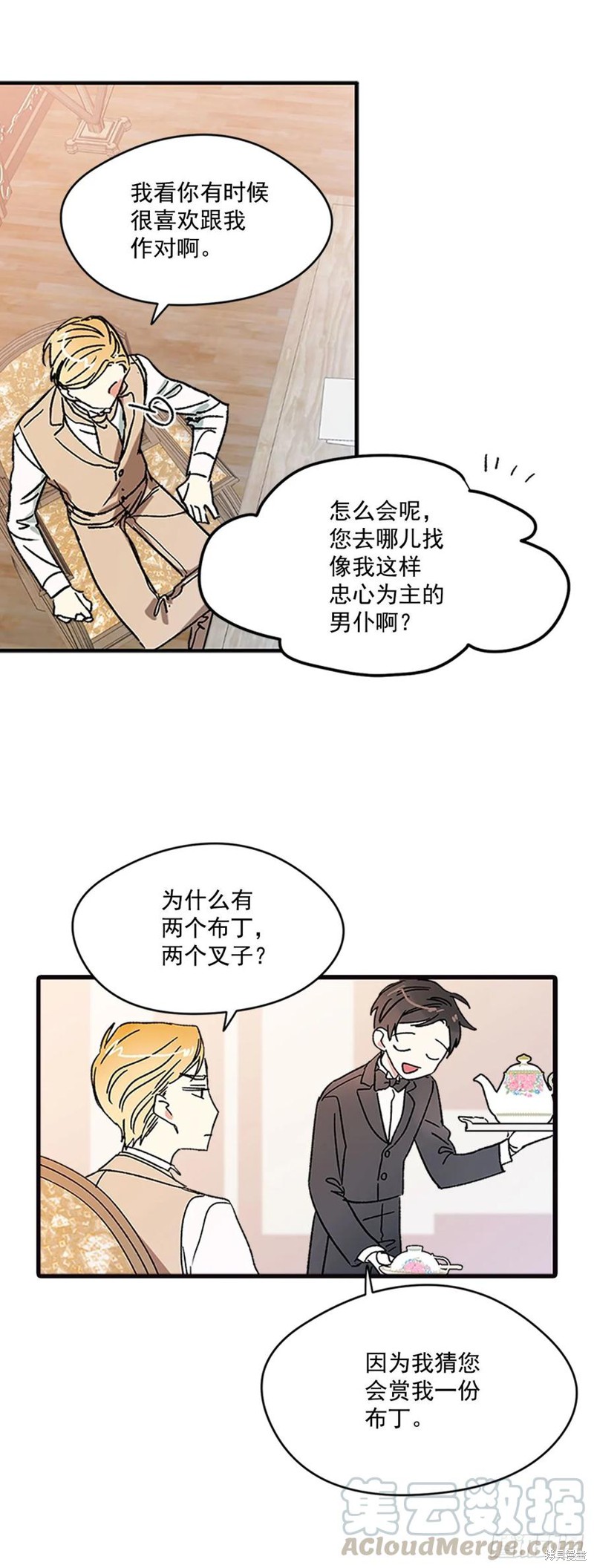 我的美丽男仆 第3话 第7页