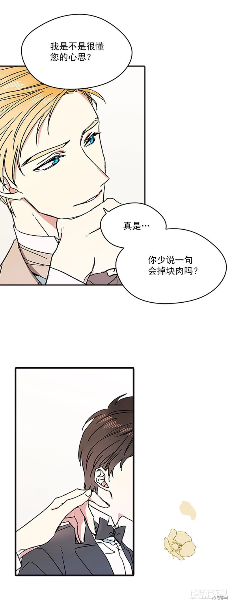 我的美丽男仆 第3话 第8页