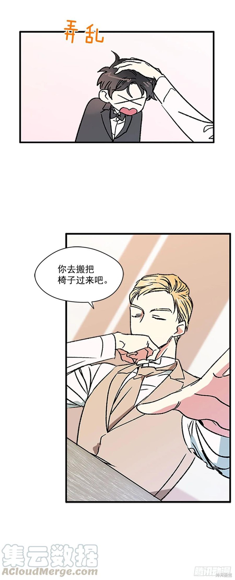 我的美丽男仆 第3话 第10页