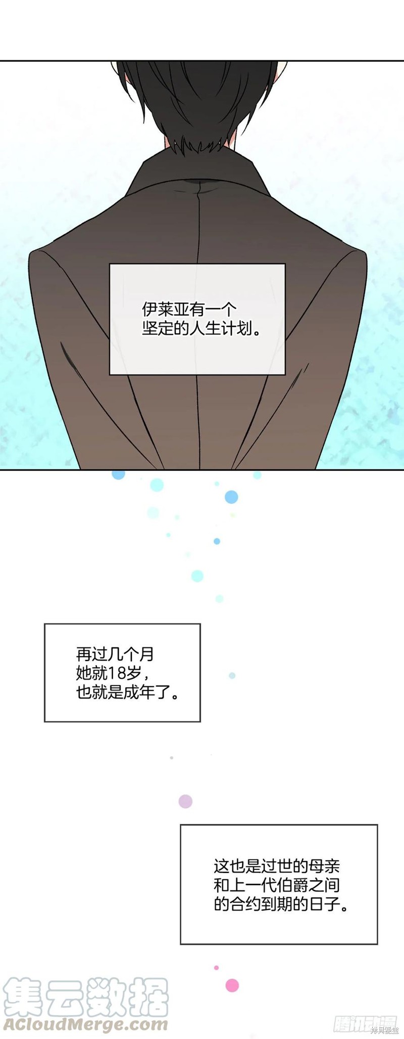 我的美丽男仆 第4话 第1页