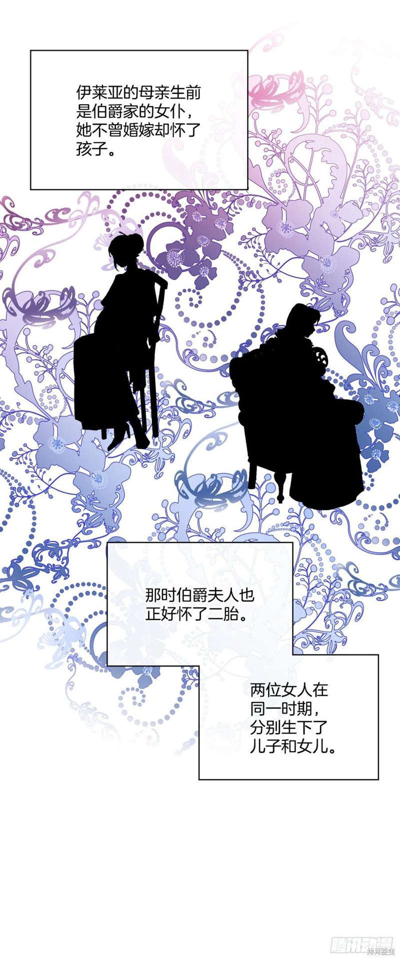 我的美丽男仆 第4话 第2页