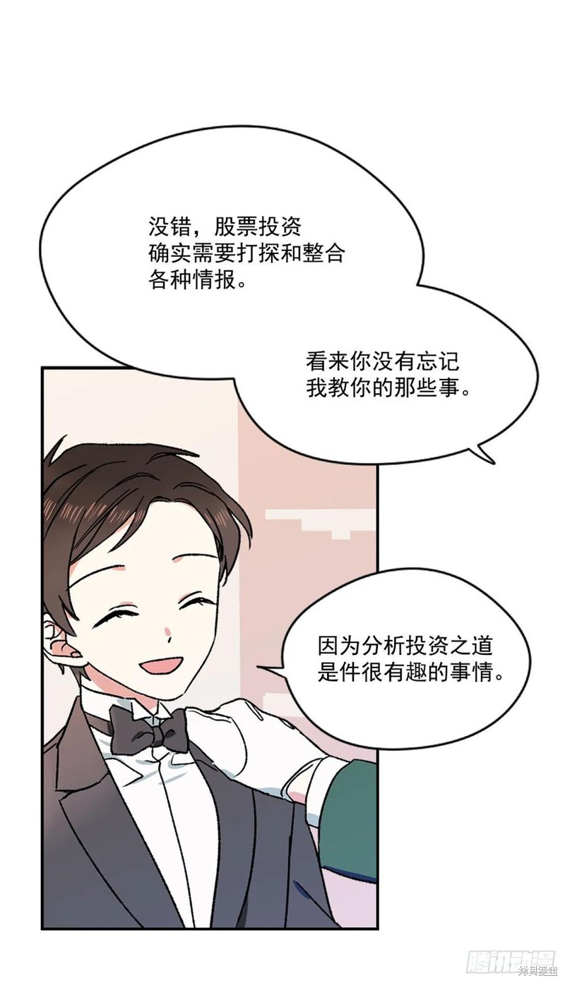 我的美丽男仆 第4话 第11页