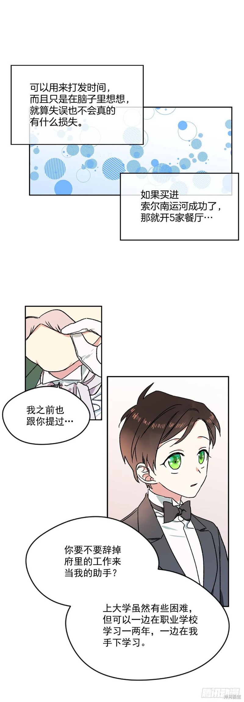 我的美丽男仆 第4话 第12页