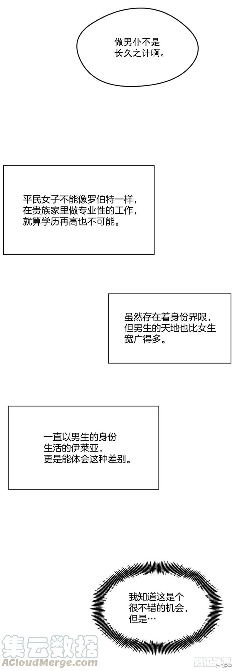 我的美丽男仆 第4话 第13页