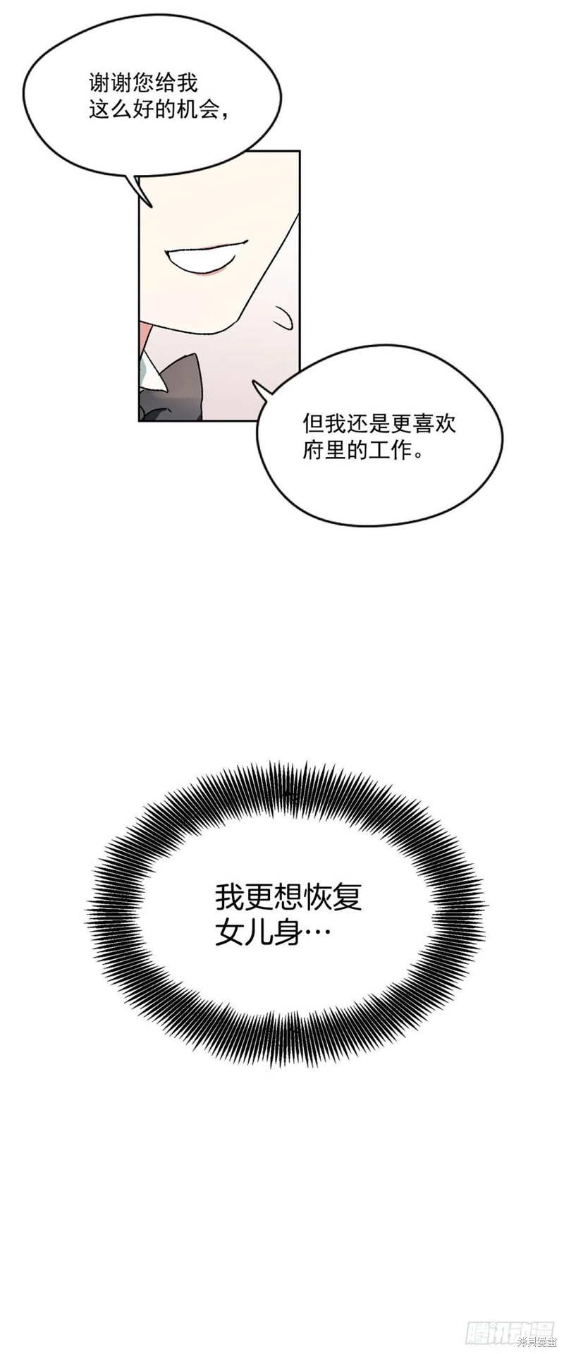 我的美丽男仆 第4话 第14页