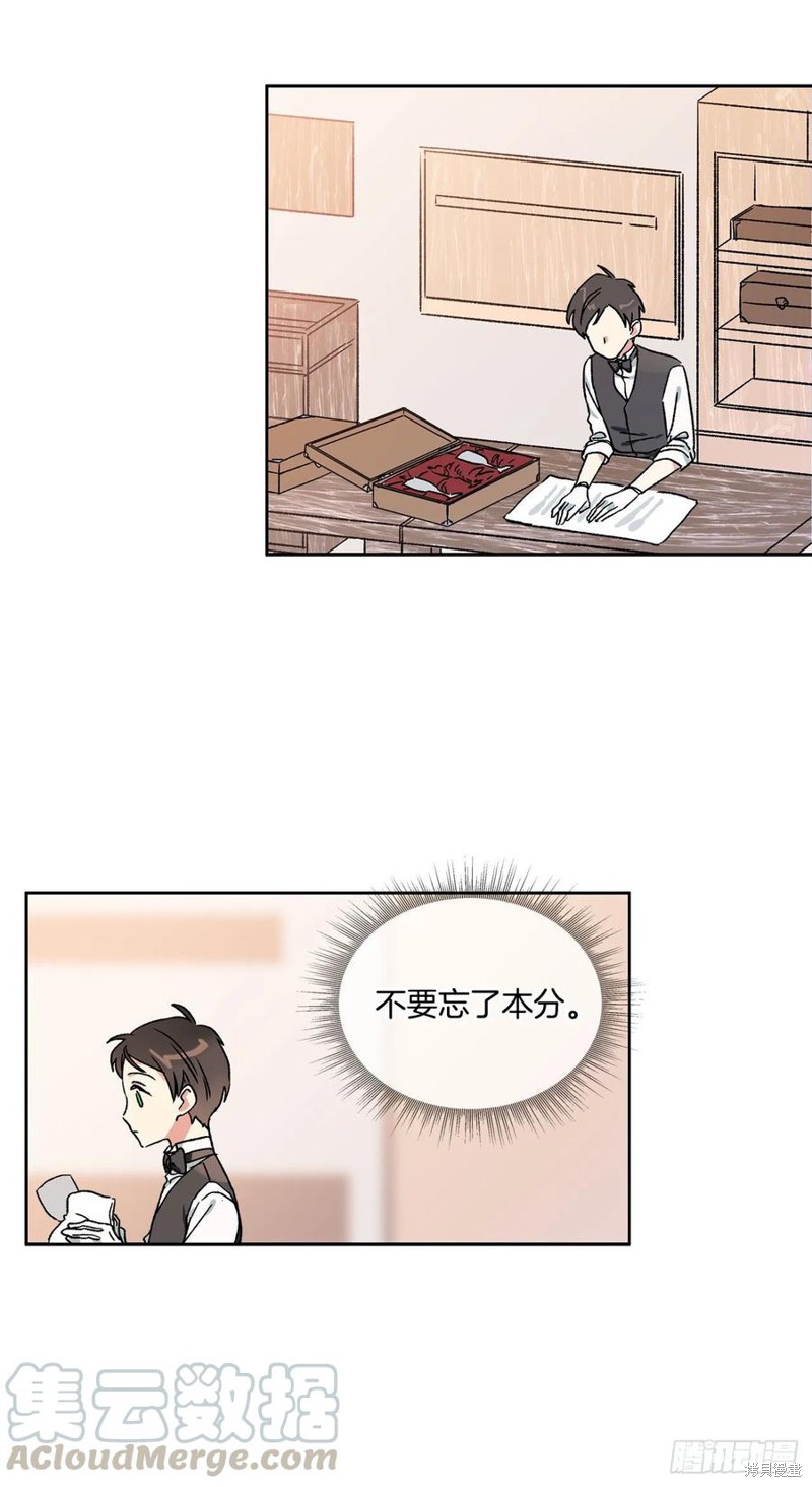我的美丽男仆 第4话 第16页