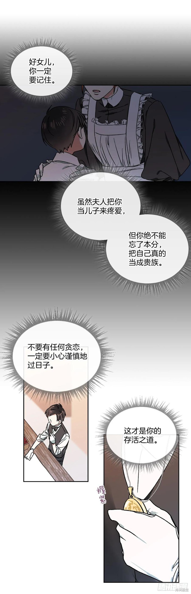 我的美丽男仆 第4话 第17页