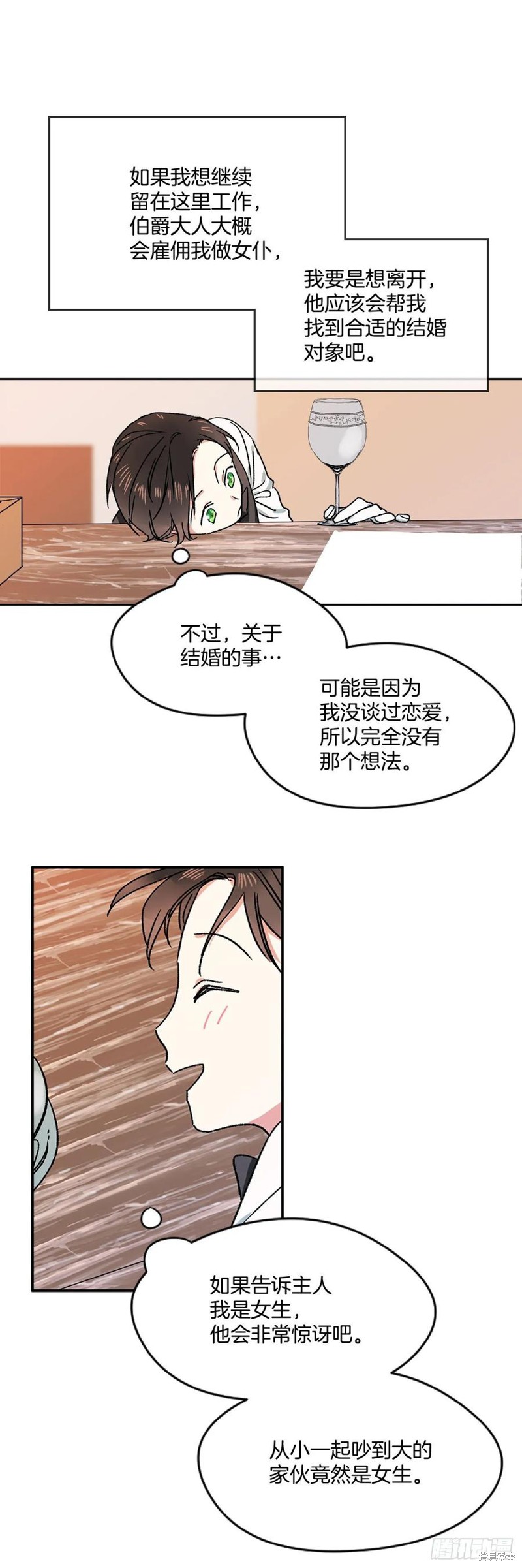 我的美丽男仆 第4话 第18页