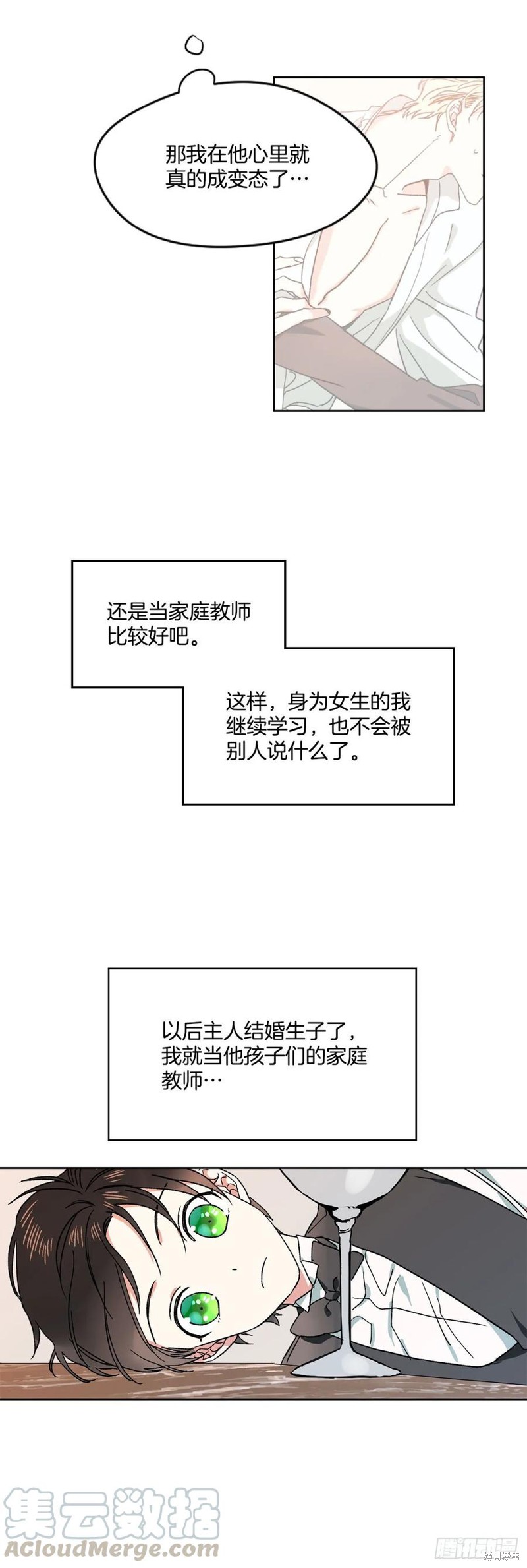 我的美丽男仆 第4话 第19页