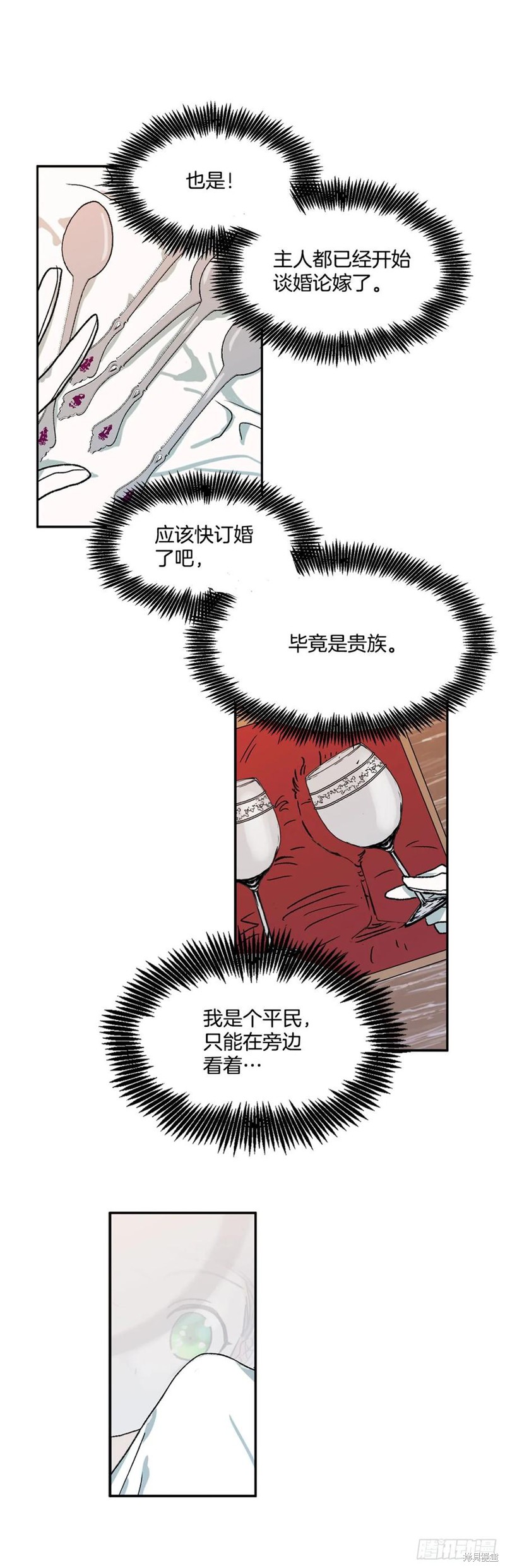 我的美丽男仆 第4话 第20页