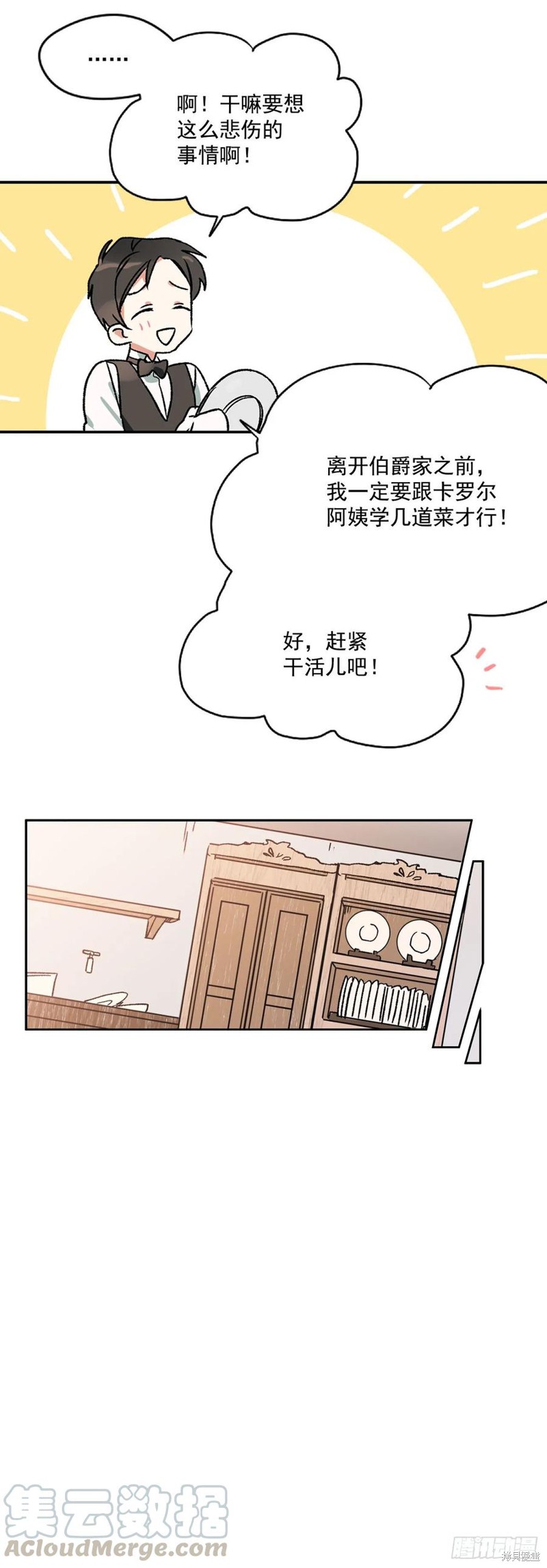 我的美丽男仆 第4话 第22页