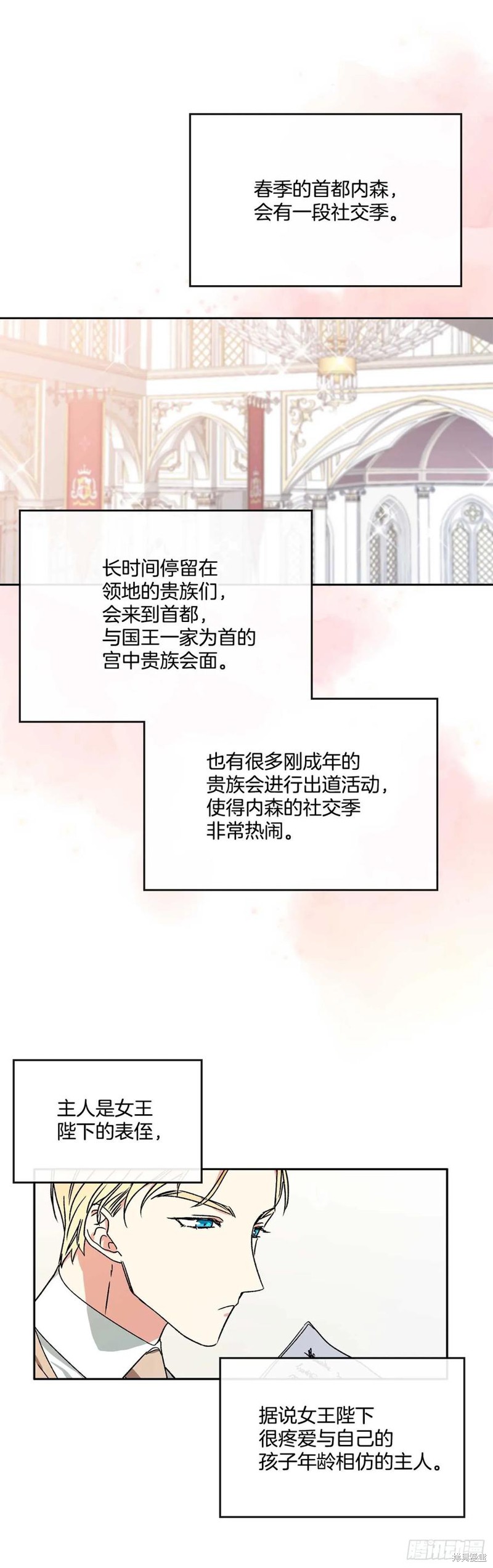 我的美丽男仆 第4话 第23页
