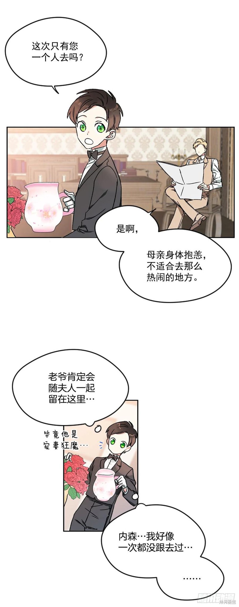 我的美丽男仆 第4话 第24页