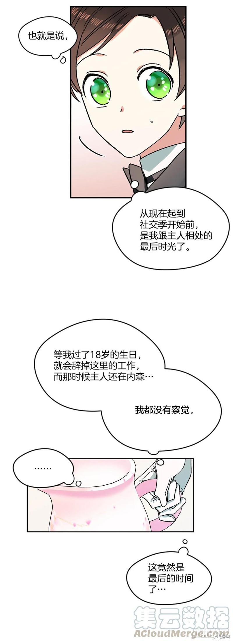 我的美丽男仆 第4话 第25页