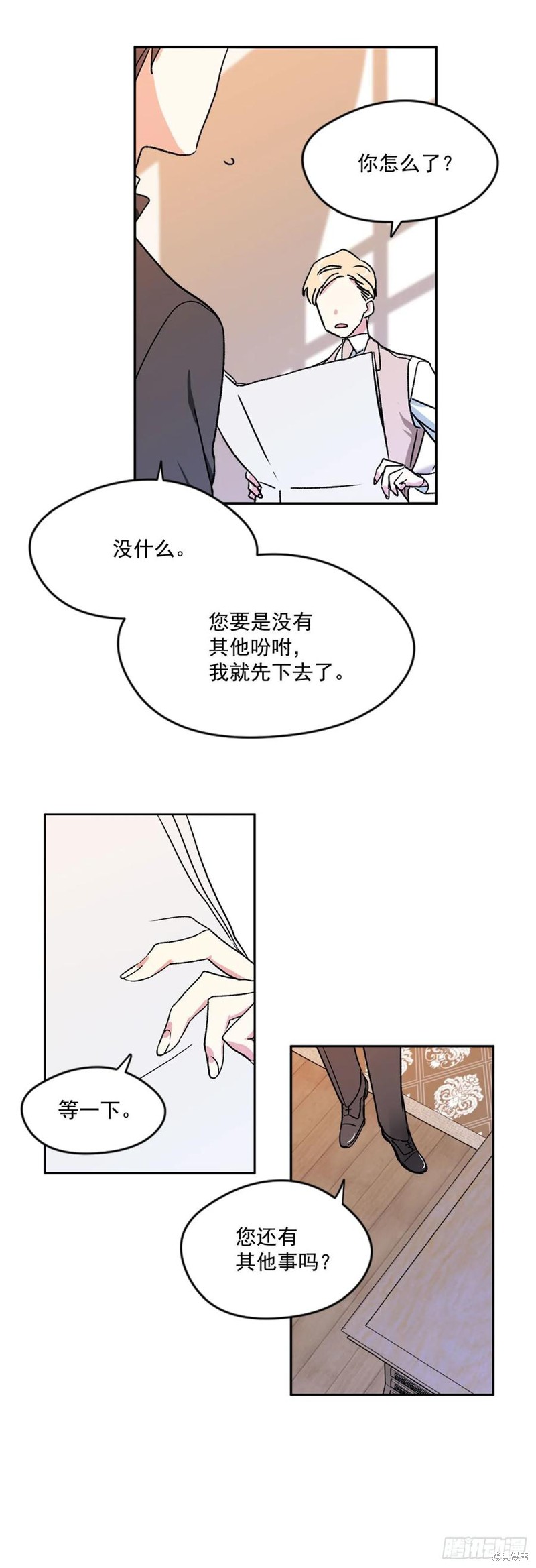 我的美丽男仆 第4话 第26页