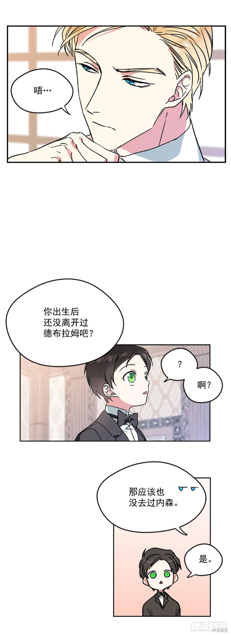我的美丽男仆 第4话 第27页