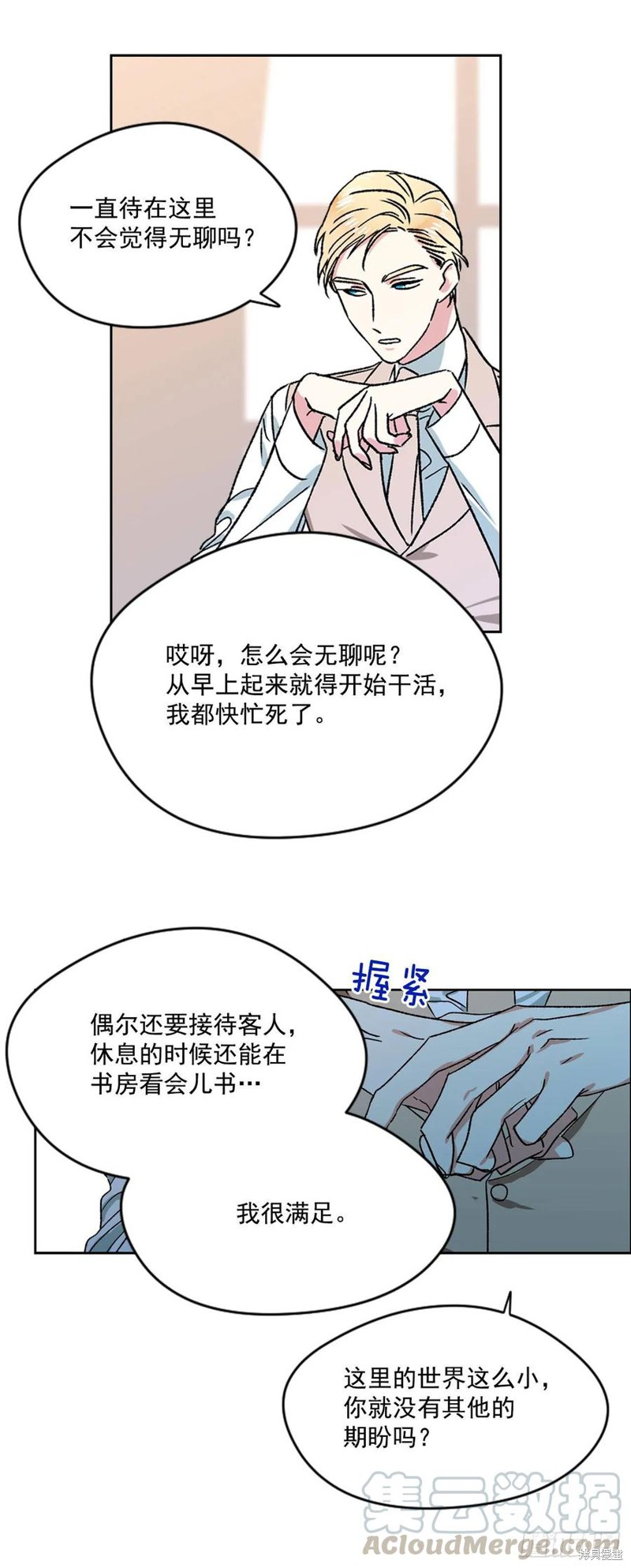 我的美丽男仆 第4话 第28页