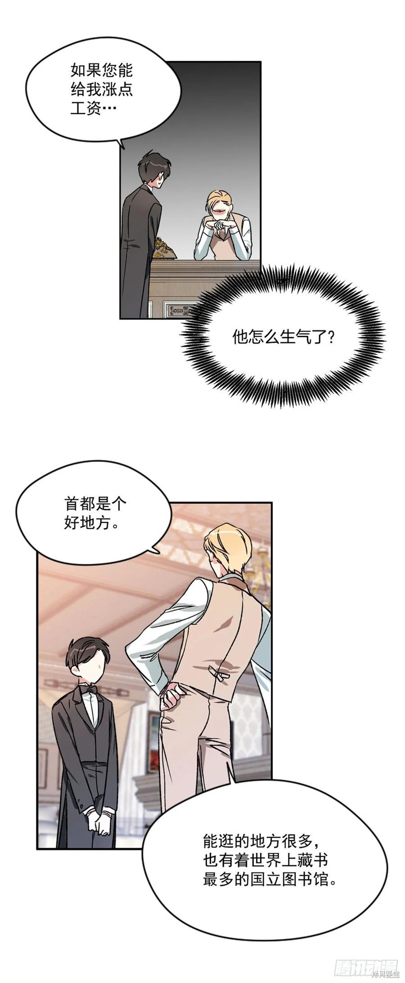 我的美丽男仆 第4话 第29页