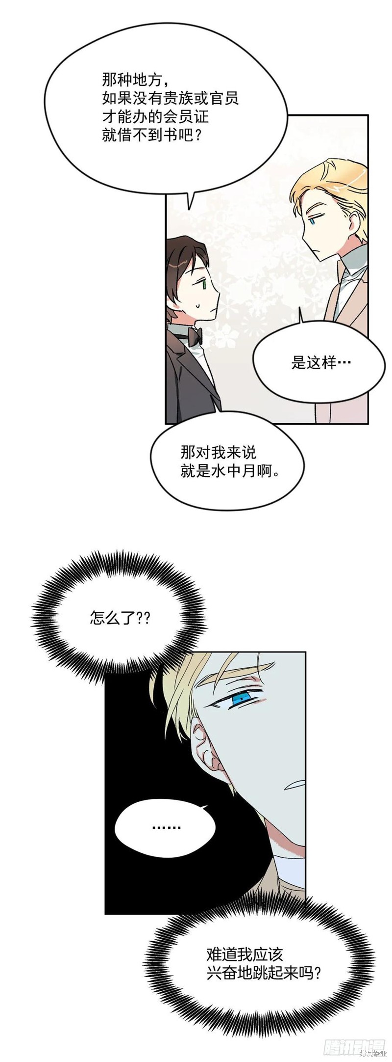我的美丽男仆 第4话 第30页