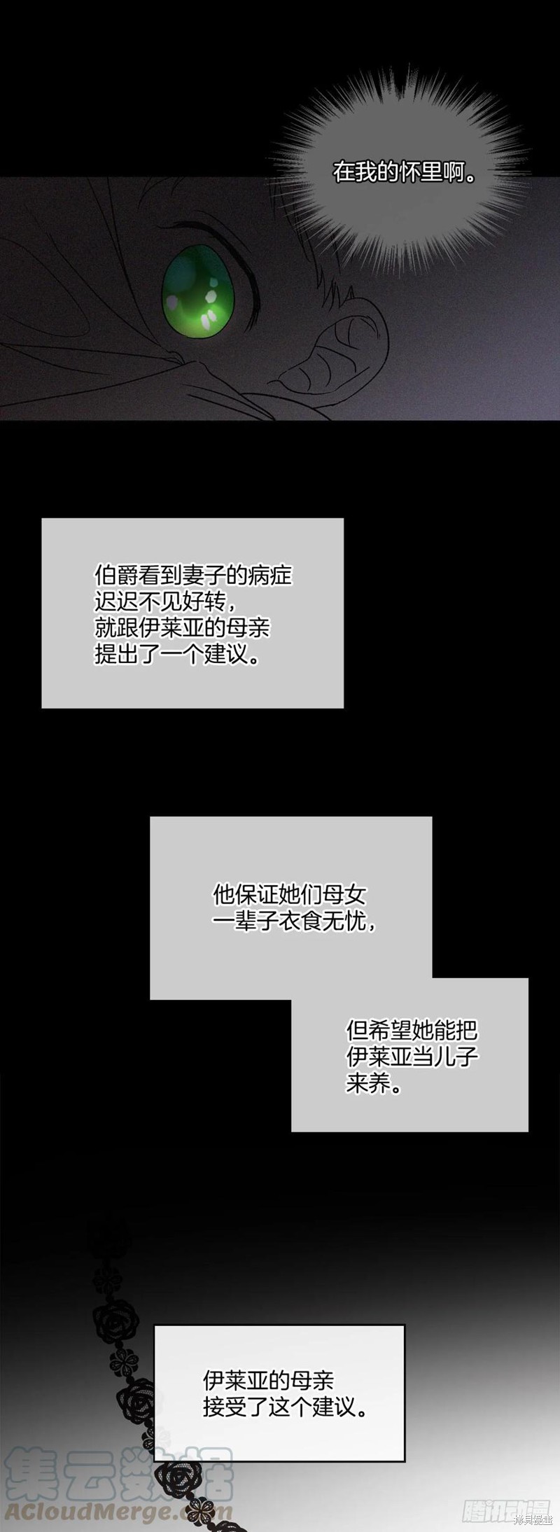 我的美丽男仆 第4话 第4页